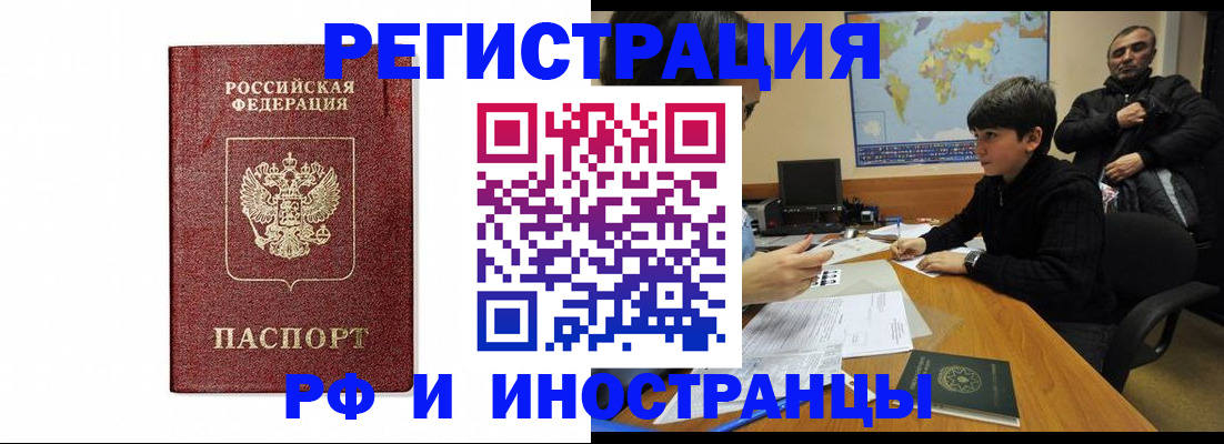 прописка для работы в Октябрьске
